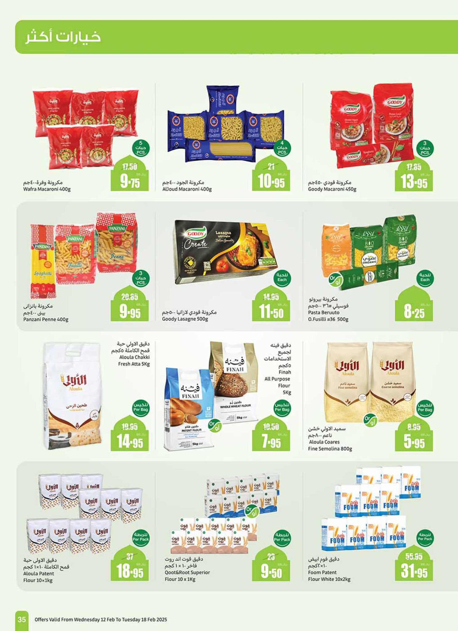 abdullah-alothaim-markets offers from 12feb to 18feb 2025 عروض أسواق عبد الله العثيم من 12 فبراير حتى 18 فبراير 2025 صفحة رقم 34